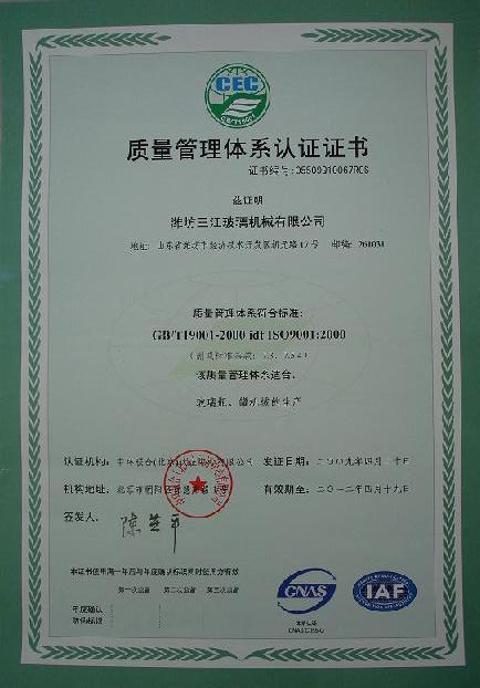 Quality management system certification